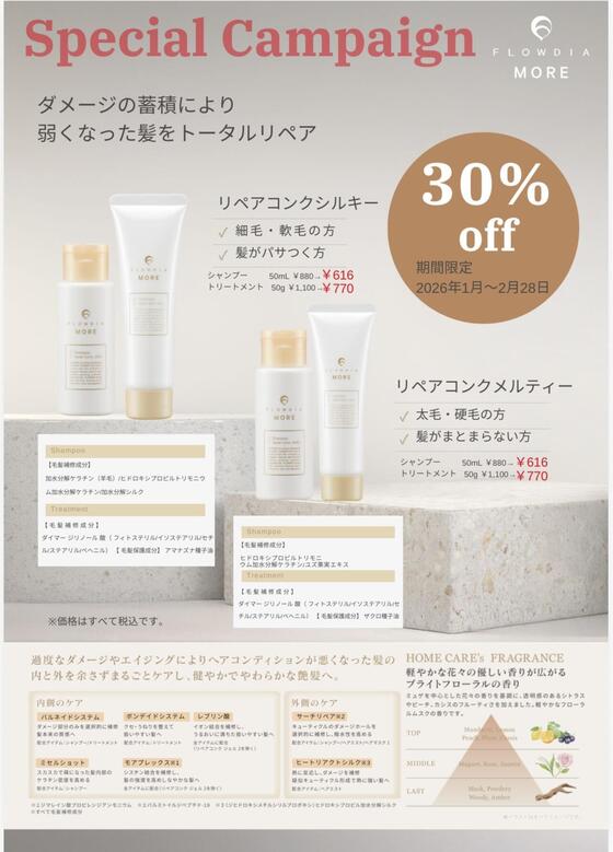30フローディア％OFF.jpeg