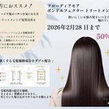 フローディア50％OFF.jpeg