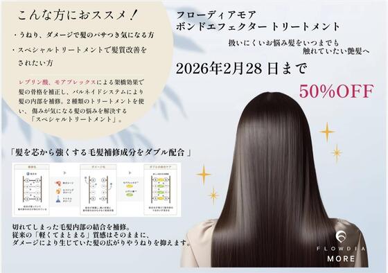フローディア50％OFF.jpeg